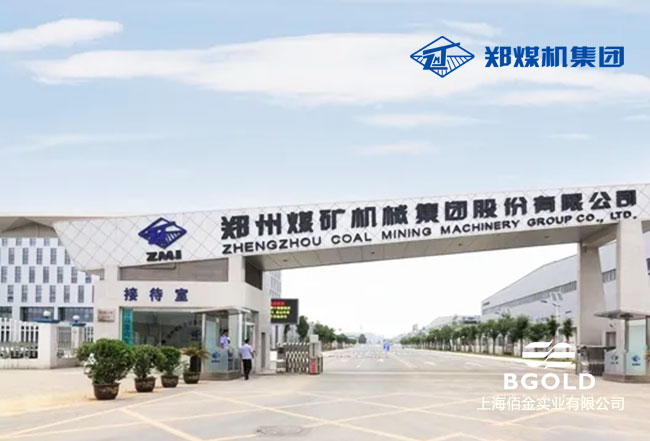 鄭州煤礦機械關(guān)鍵裝備工廠(chǎng)